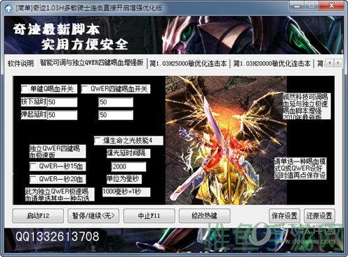 「奇迹游戏战士脚本」-超强打怪必备！