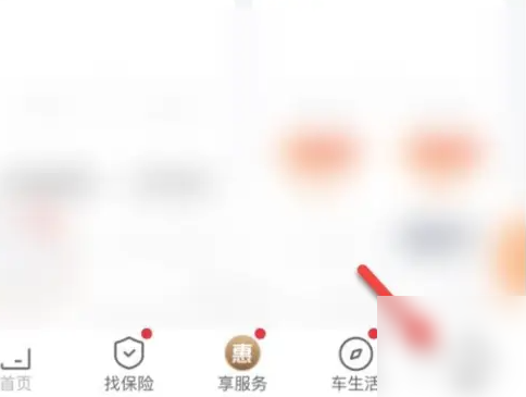 平安车险app如何变更车牌信息 平安好车主修改车辆信息方法