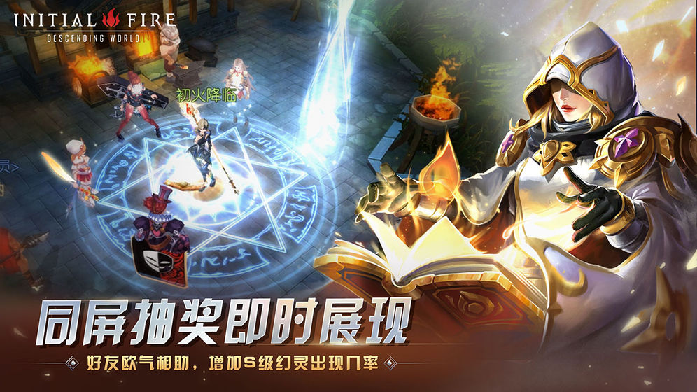 初火降临怎么下载 最新wiki攻略