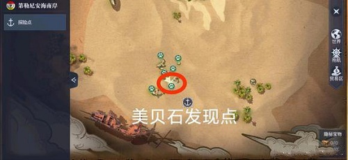 黎明之海美贝石出现的位置攻略