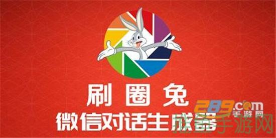 轻松下载刷圈兔破解版，让你圈粉无忧！