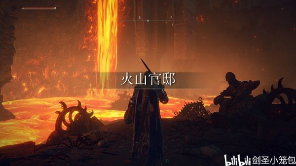 《艾尔登法环》火山官邸任务流程分享