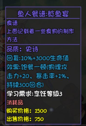 大千世界鱼人餐谱鲶鱼宴食谱怎么获取