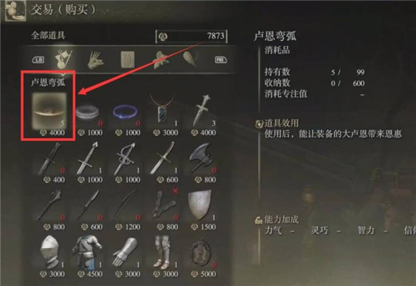 《艾尔登法环》卢恩弯弧获得方法