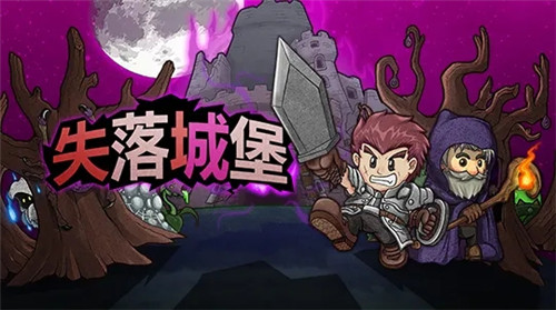 失落城堡如何开启噩梦难度？失落城堡开启噩梦模式攻略