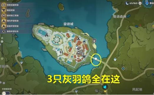 《原神》灰羽鸽在哪捕捉？