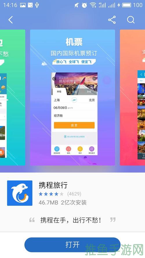 立即下载携程电脑版，轻松预订最优惠的旅游行程！