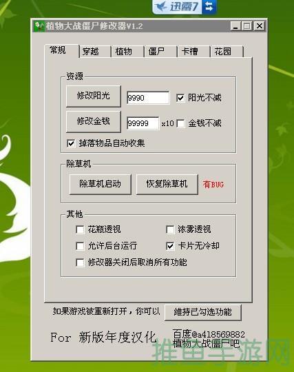 无限资源，畅玩植物大战僵尸——电脑版修改器