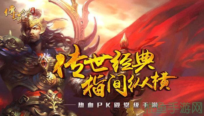 “全新传奇世界开放今日上线！”