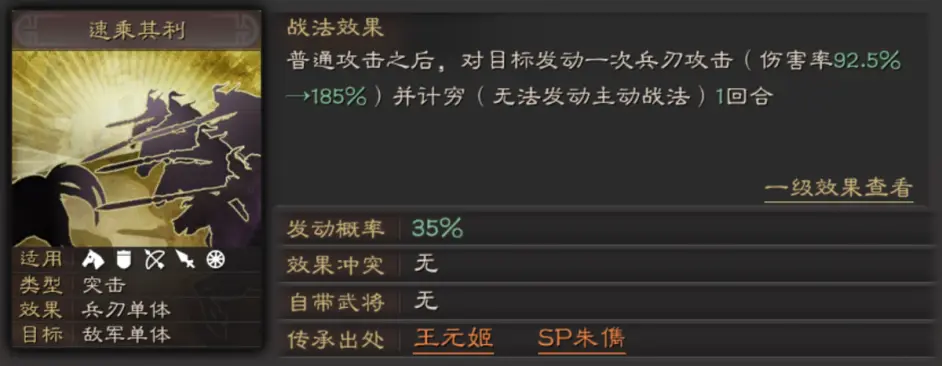 《三国志战略版》孙权太史慈鲁肃战法搭配攻略
