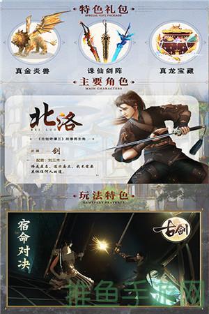古剑奇谭破解版，畅享魅力江湖！