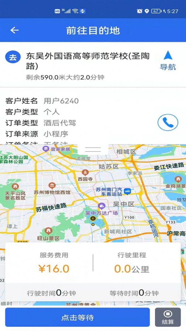 玖伍代驾 2