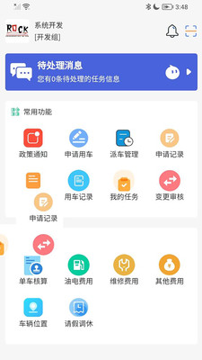 智慧公务出行软件 1
